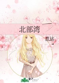 北部灣