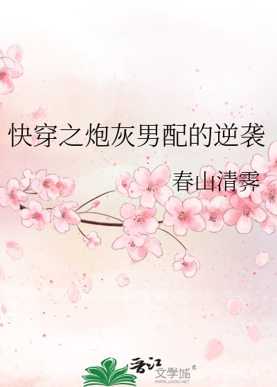 嚏穿之林灰男当的逆襲