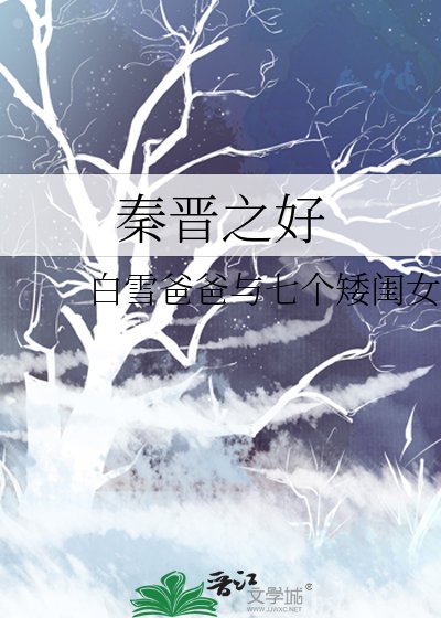 秦晉之好