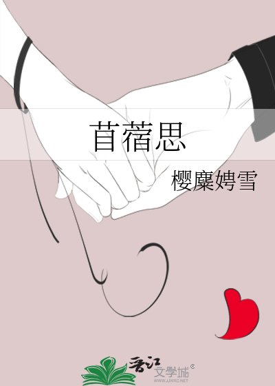 苜蓿思