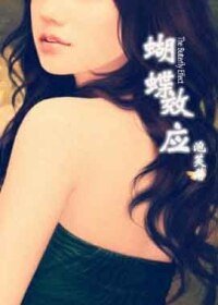 蝴蝶效應(大時代)
