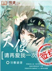 天使,請再愛我一次/天使,請繼續愛我
