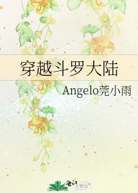 穿越斗羅大陸