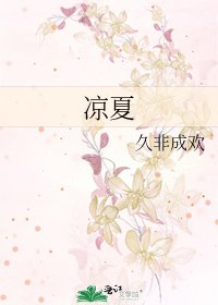 涼夏