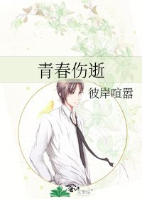 《青春傷逝》