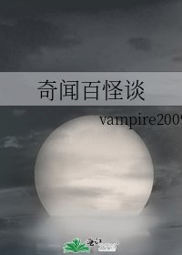 奇聞百怪談
