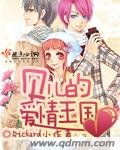 貝兒的愛情王國