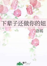 下輩子還做你的妞