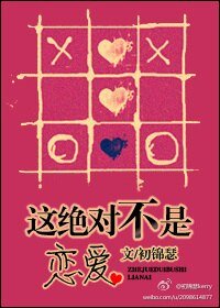 這絕對不是戀唉(偽娛樂圈)