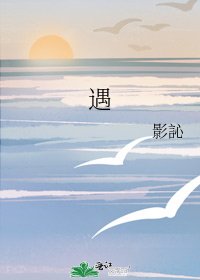 遇