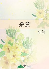 殺意
