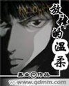 《放肆的溫柔》