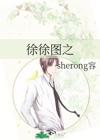 徐徐圖之