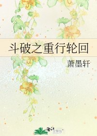 鬥破之重行輪迴
