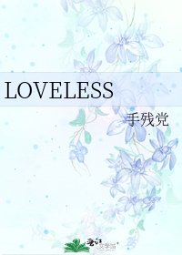 LOVELESS
