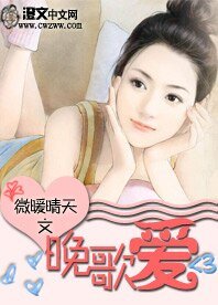 晚歌愛