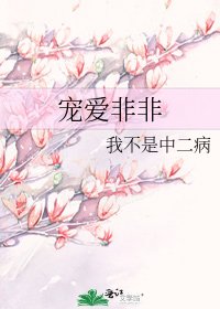 寵愛非非