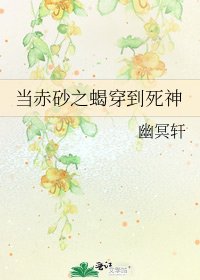 當赤砂之蠍穿到死神