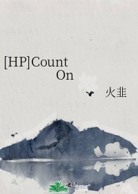 [HP]Count On