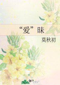 “唉”昧
