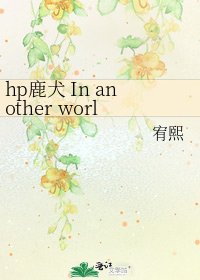 hp鹿犬 In another world
