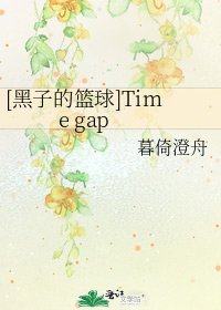 [黑子的籃球]Time gap