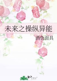 《未來之操縱異能》