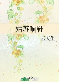 姑蘇響鞋