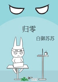 歸零