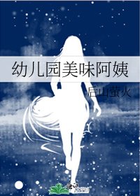 幼兒園美味阿姨