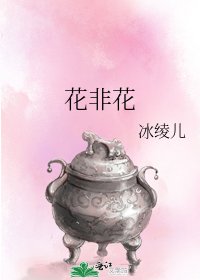 花非花