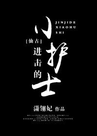 (BG/古劍同人)進擊的小護士