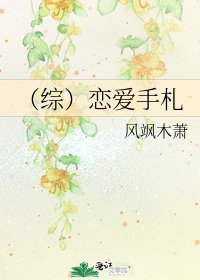(綜)戀愛手札