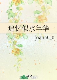 追憶似水年華