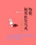 此生與共:愛上鄰家竹馬