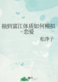 (綜漫同人)抽到富江體質如何模擬戀愛