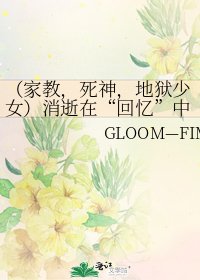 (家教,死神,地獄少女)消逝在“回憶”中....