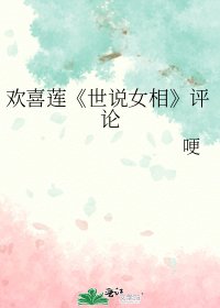 世說女相