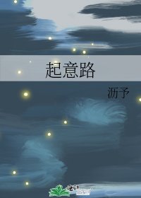 起意路
