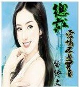 《總裁,愛情不是買賣》
