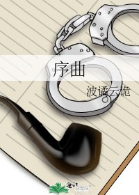 序曲
