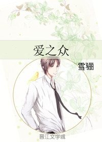 唉之眾
