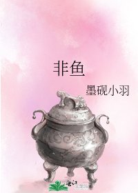 非魚