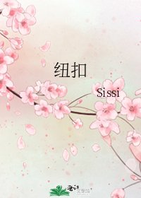 紐扣
