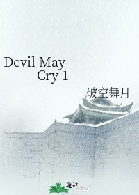 Devil May Cry 1