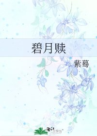 碧月贖