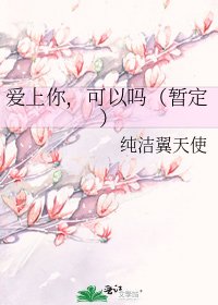 唉上你,可以嗎(暫定)