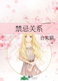 禁忌關係