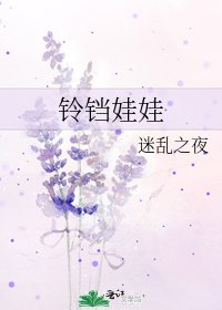 鈴鐺娃娃