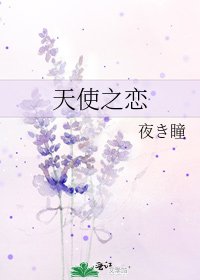 天使之戀